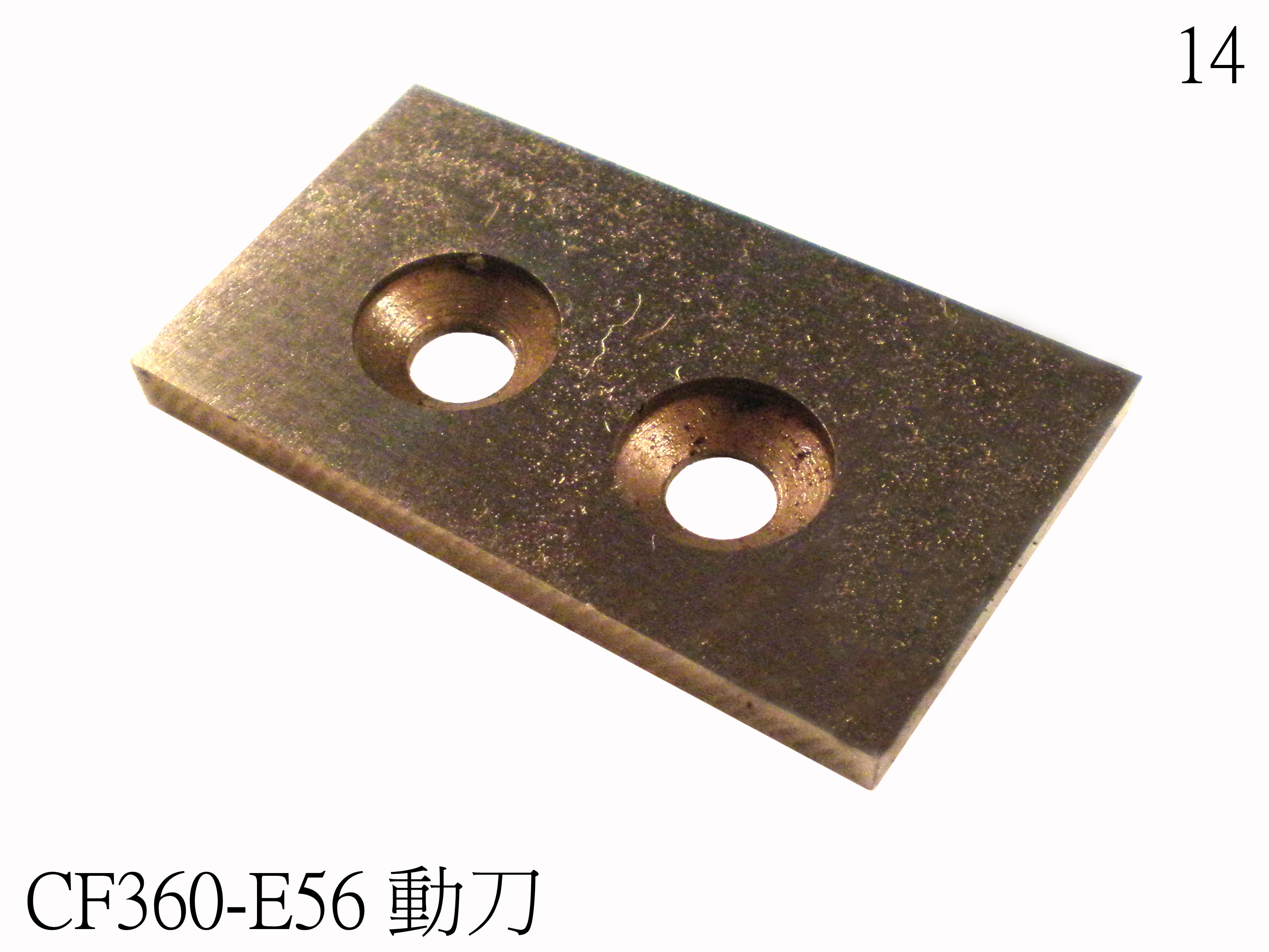 Cutting Blade - Movable